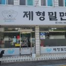 제형밀면 이미지