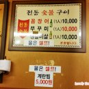 숯불꼼장어구이