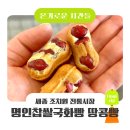 큰장날식품 | 세종전통시장 꼭 먹어야 할 먹거리 추천 | 조치원 땅콩빵 맛집 '명인찹쌀국화빵' 후기