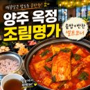(주)아쿠아시스템 양주옥정점 | 양주 맛집 l 옥정동_"조림명가" l 갈치조림 2인분 남편이랑 맛있게 먹고 온 후기