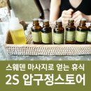 2S스웨디시 이미지