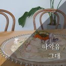 하와유그대 네이버블로그