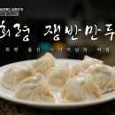 회령만두 이미지