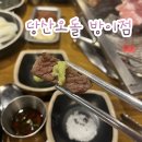 당산오돌 방이점 이미지
