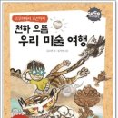 교과연계 독서로 사고력 UP 이미지