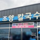 서해가스충전소 | 보령 맛집 조양칼국수, 보리밥 + 칼국수 무한리필 대천역 근처