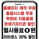 진화수학학원 | 학원홈페이지제작 왜 필요할까? 원생 모집부터 출결·결제까지 한 번에