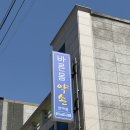 약손안마원 | 밀양 바른몸약손안마원 굽은등 거북목 통증관리 후기