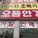 파리바게트 부평삼산점 | 삼산동안경점 으뜸안경친구 삼산점 합리적인 가격 방문후기