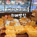 베이커리리종 이미지