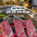 백석한짝
