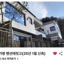 펜션i | [가평] 가평펜션 레릿고 I 신축 풀빌라펜션 솔직후기