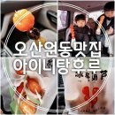 아이니탕후루 네이버블로그