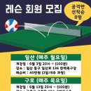 [족구오빠] 수원, 서울 구로, 일산 회원모집 이미지