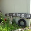 사암목장 이미지