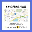 피카소 치과의원 이미지