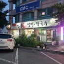 신풍회냉면막국수 이미지