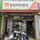 삼천리자전거고강