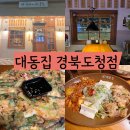 홍단이 삼겹살 | 경북도청 술집 대동집 현지인 내돈내산 후기