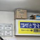 명신장갑 | [대구중구] 전현무계획 명신손칼국수, 곽튜브의 냉잔치국수/ 서문시장먹거리/ 먹방1부