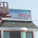 민지네 민박 이미지