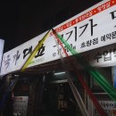 프리미엄 무한리필 국가대표