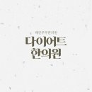 화성한의원 이미지