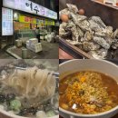 여수굴집상동점 | 여수굴집 상동점 1시간 웨이팅 후기! 굴 시즌 제대로 느끼고 온 날
