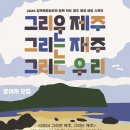 풍경스케치 | 2024 김택화미술관과 함께하는 제주풍경 야외스케치 프로그램 후기