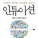 인튜이션