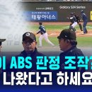 지상파 메인뉴스까지 진출한 오늘자 크보 NC vs 삼성 대구경기 심판들 이미지