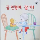 인형아 잘가 이미지