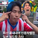 일본인의 동양인 비하 퍼포먼스 이미지
