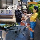문화문방구 | 울산 장생포 고래문화마을 후기 : 6살 아이와 다녀온 레트로 가족여행