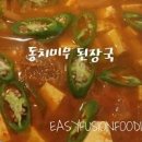 익은 동치미무 된장국 끓이는법 맛있는 무된장국 동치미무 남으면 된장국 끓여보세요~ 이미지