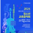 영호남 4개도시 교류음악회 이미지