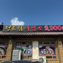 정드림흑염소 전주효자점 이미지