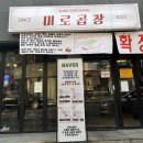 늘봄포차 | 인천 연수동 맛집 미로곱창 연수점 후기!!