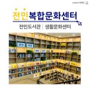 유성구 평생학습원 구암센터 3층 | 전민복합문화센터, 전민동 도서관, 문지동 도서관, 아이와 가기 좋은 도서관(24.01.03 수정)