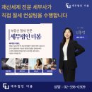 세무법인더봄 - 강남구 언주로98길 8 | 세무법인더봄