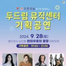 동두천두드림뮤직센터 엔디엔뉴스