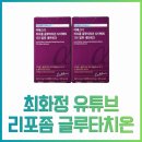(주)메디엠파트너스 | 가루 대신 입천장에 착! 최화정 글루타치온 200% 흡수 꿀팁 👍