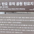 반송 탄요유적공원 탄요지 이미지