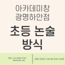 아카데미창논술국어학원