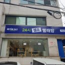 셀빨래방 - 속초시 선사로4길 25 | 셀빨래방