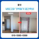 영주설비 | 용인 냉장고장 가벽철거 공간확보 금손설비 시공 후기