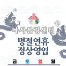 설날 영업 안내 이미지