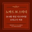 노마드N스터디학원