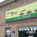 해피분식 - 구로구 중앙로1길 18-19 | 해피분식