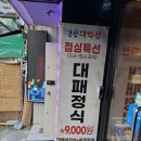용산대박집 | 용산 용리단길 맛집 삼겹살 맛집 대박집 후기:)